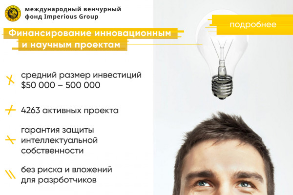 Providing funding for start-ups and innovative projects